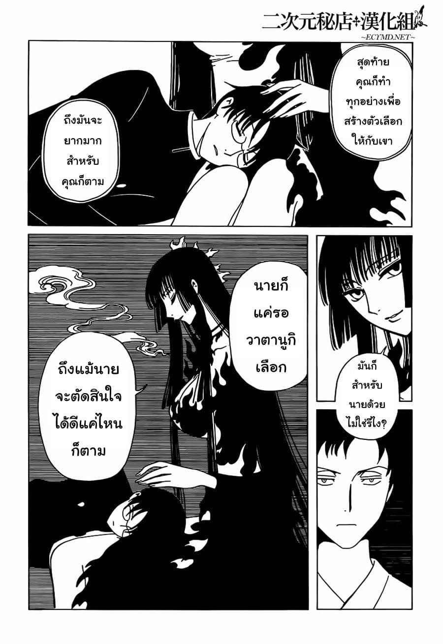 xxxHOLiC Rei page 8