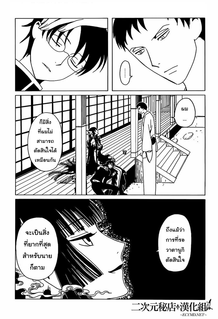 xxxHOLiC Rei page 9