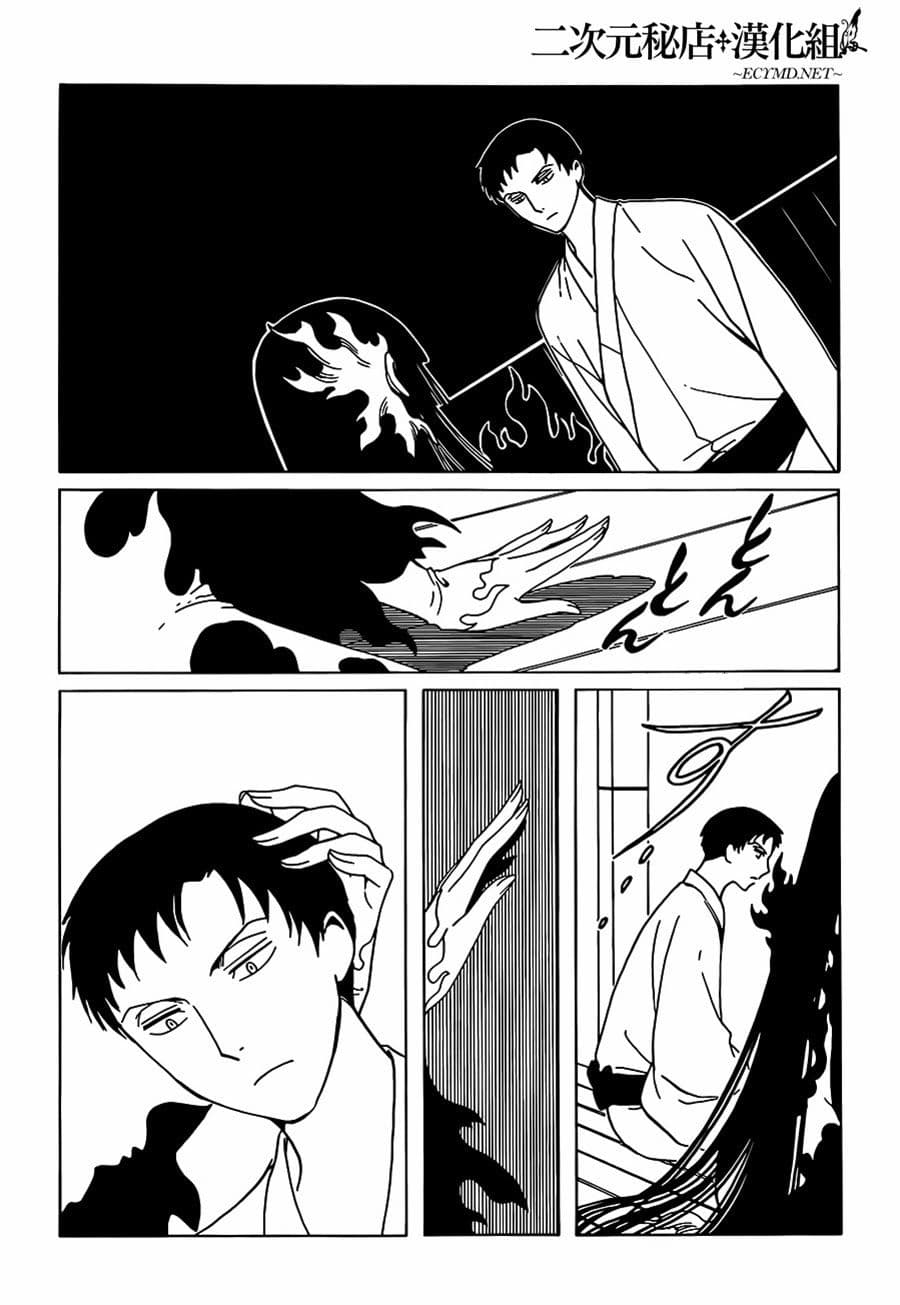 xxxHOLiC Rei page 10