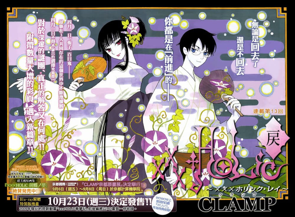 xxxHOLiC Rei page 2