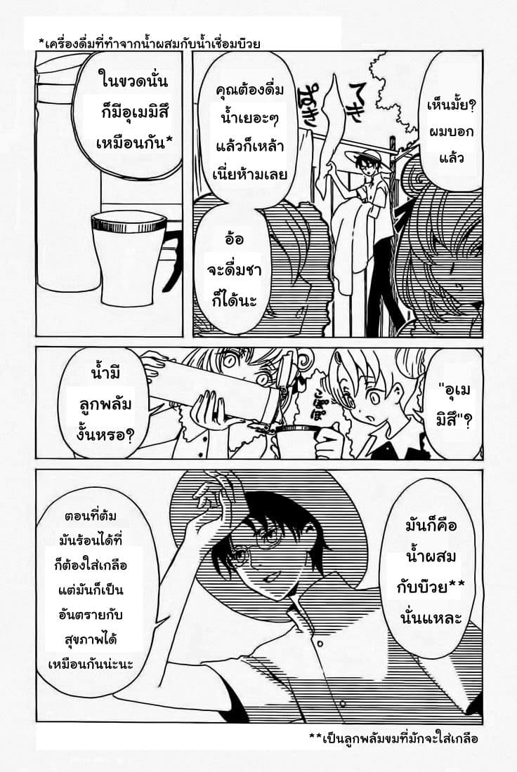 xxxHOLiC Rei page 5