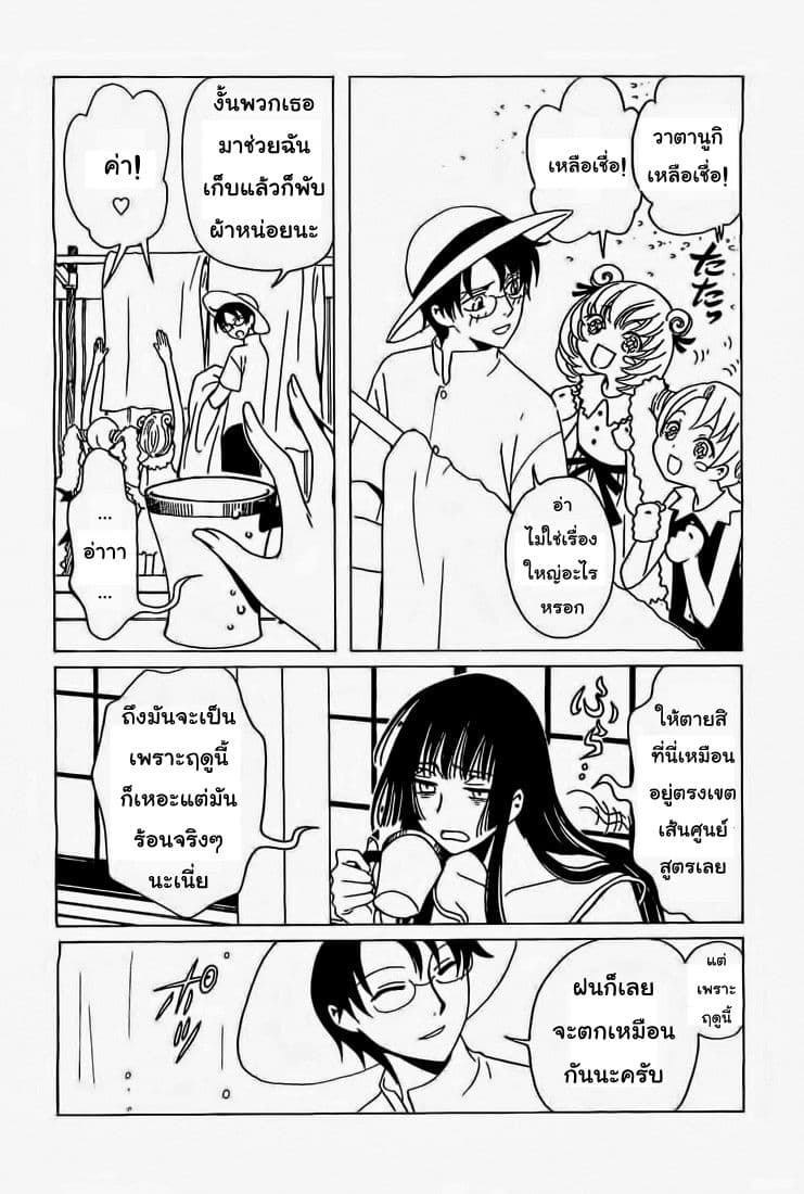 xxxHOLiC Rei page 6