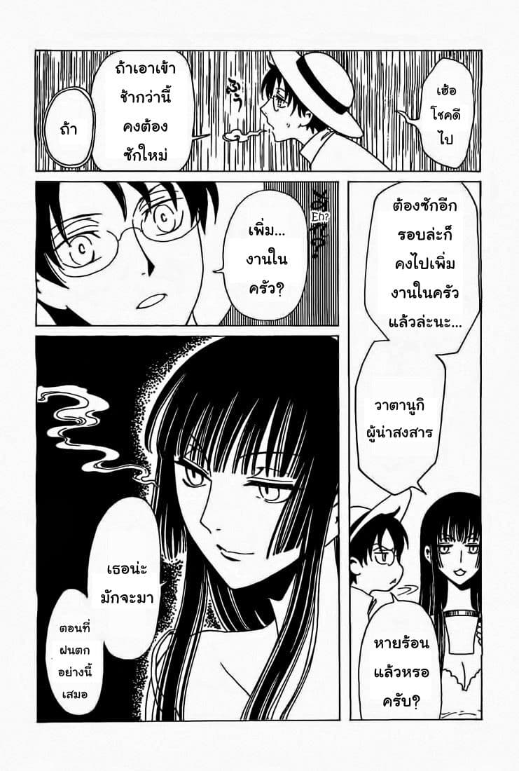 xxxHOLiC Rei page 8