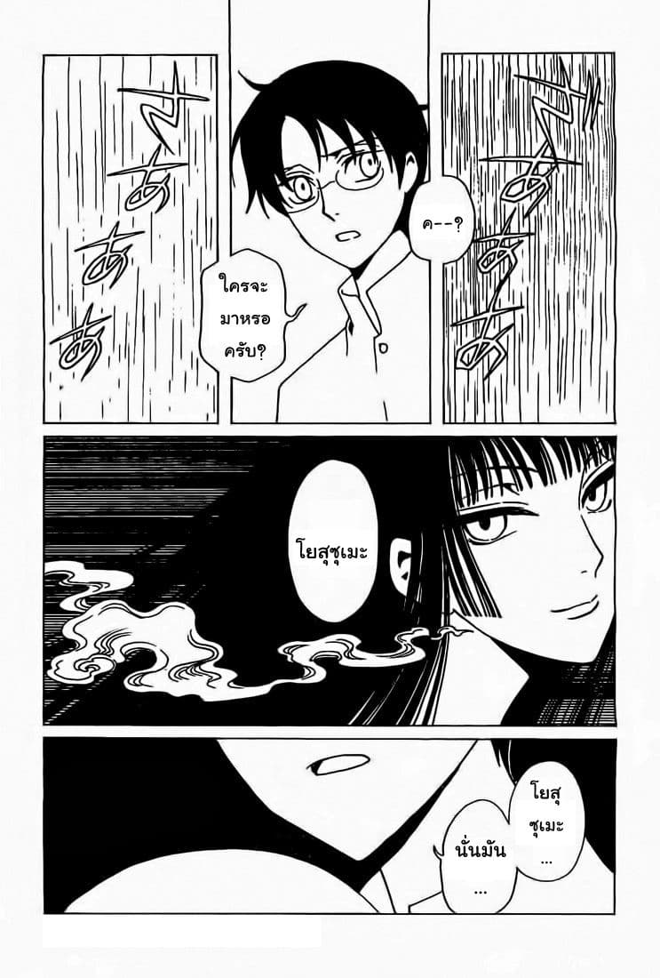 xxxHOLiC Rei page 9