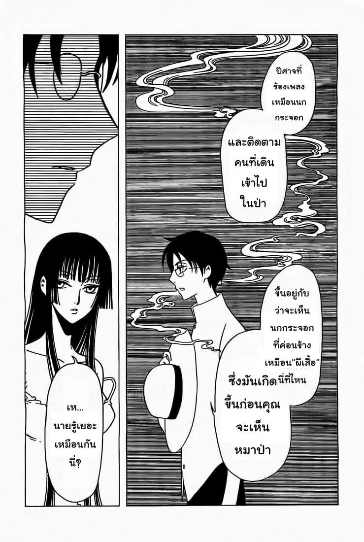 xxxHOLiC Rei page 10