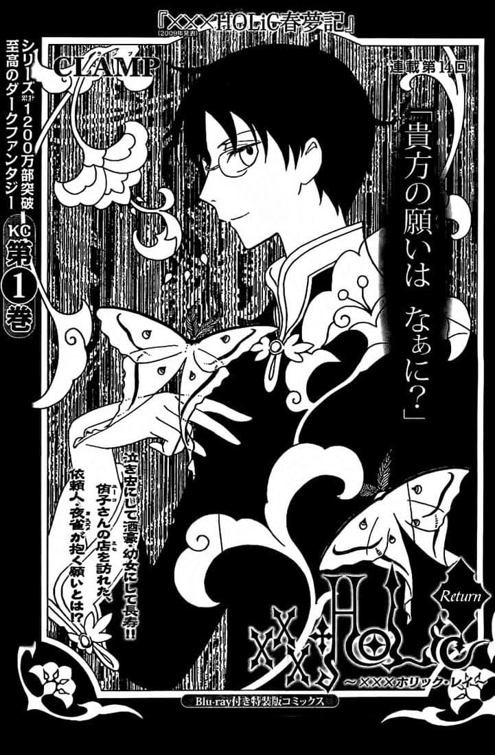 xxxHOLiC Rei page 1