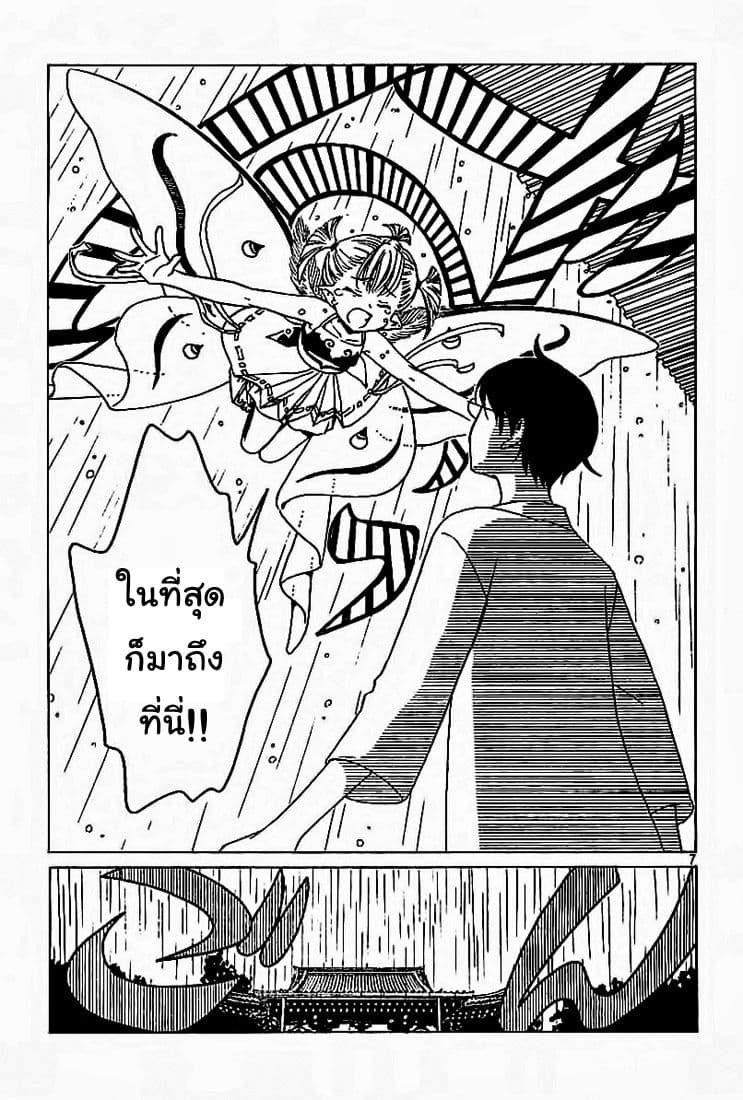 xxxHOLiC Rei page 7