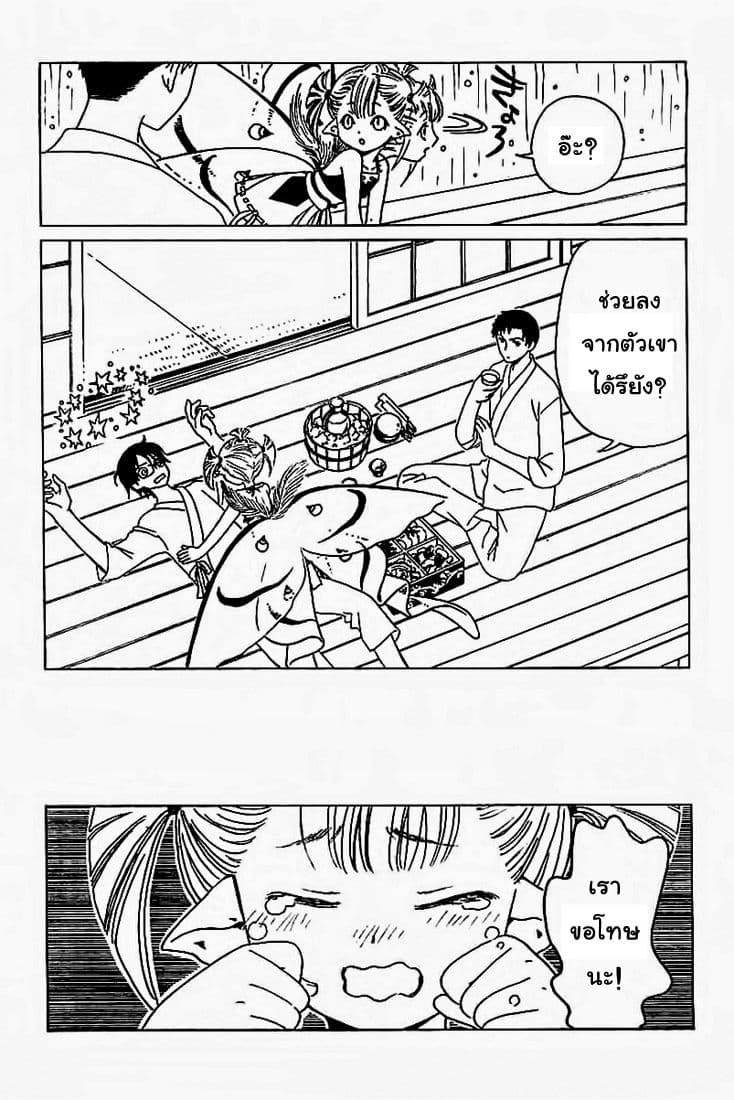 xxxHOLiC Rei page 8
