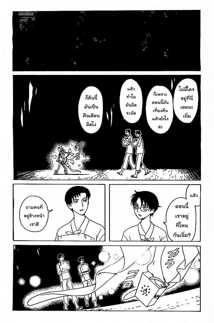 xxxHOLiC Rei page 2