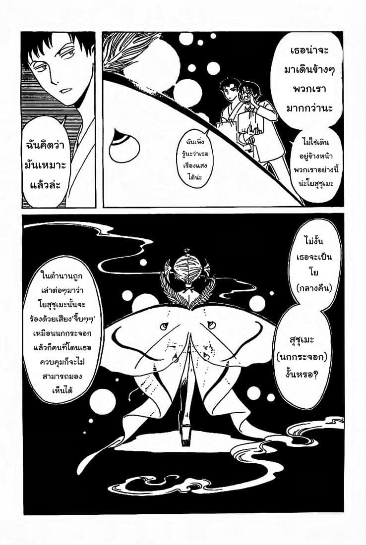 xxxHOLiC Rei page 3