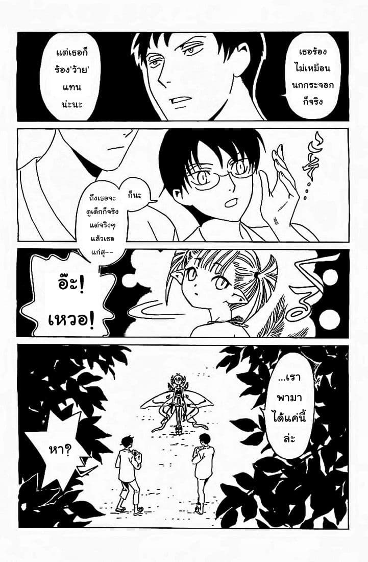 xxxHOLiC Rei page 4
