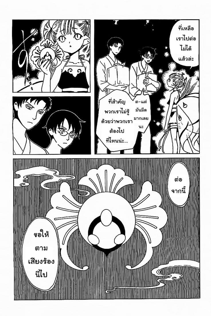 xxxHOLiC Rei page 5