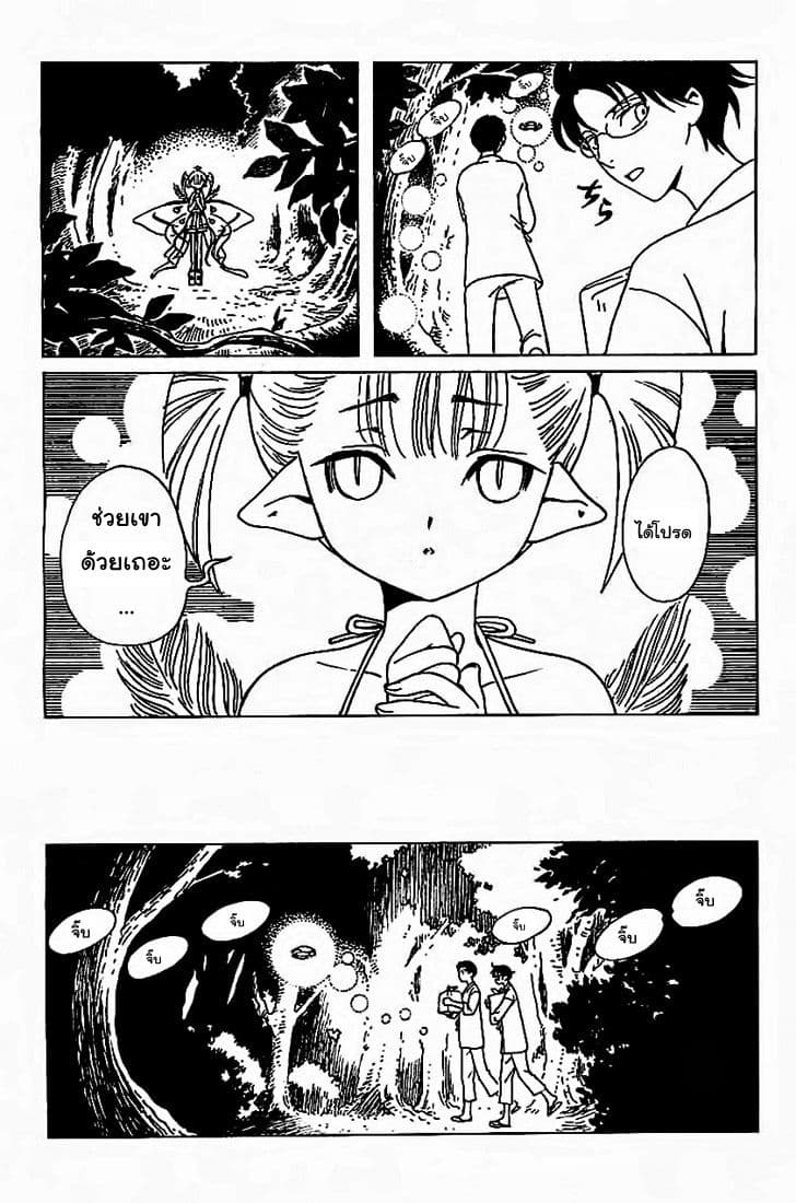 xxxHOLiC Rei page 7
