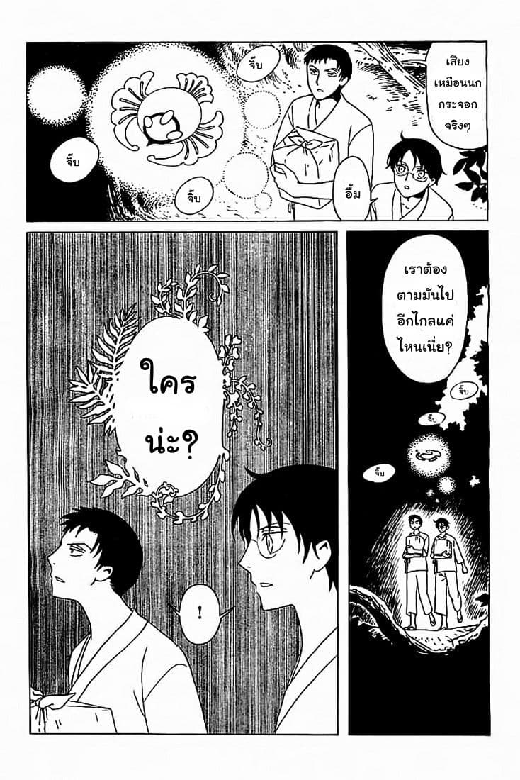 xxxHOLiC Rei page 8