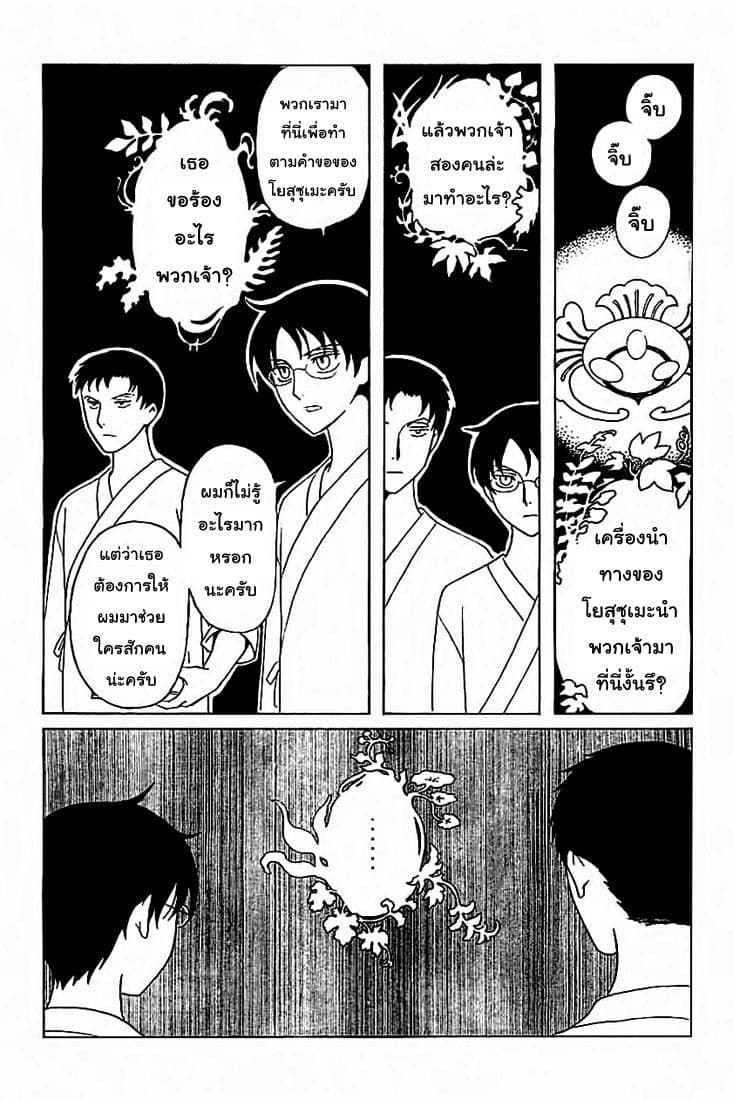 xxxHOLiC Rei page 9