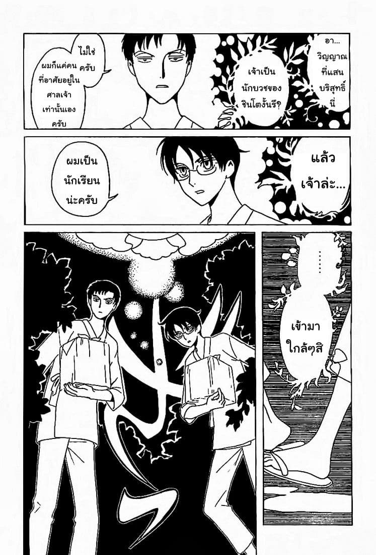 xxxHOLiC Rei page 10