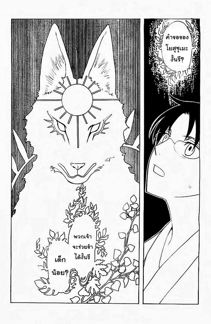 xxxHOLiC Rei page 3