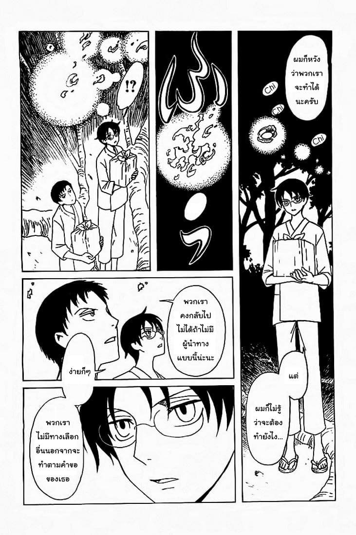 xxxHOLiC Rei page 4