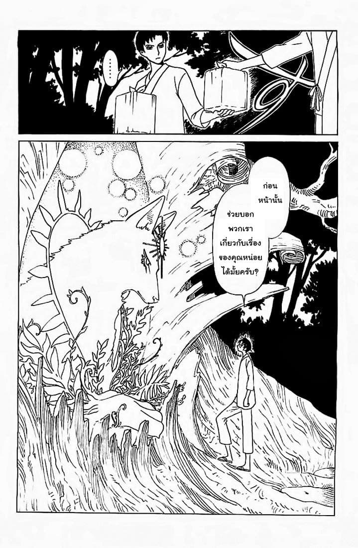 xxxHOLiC Rei page 5