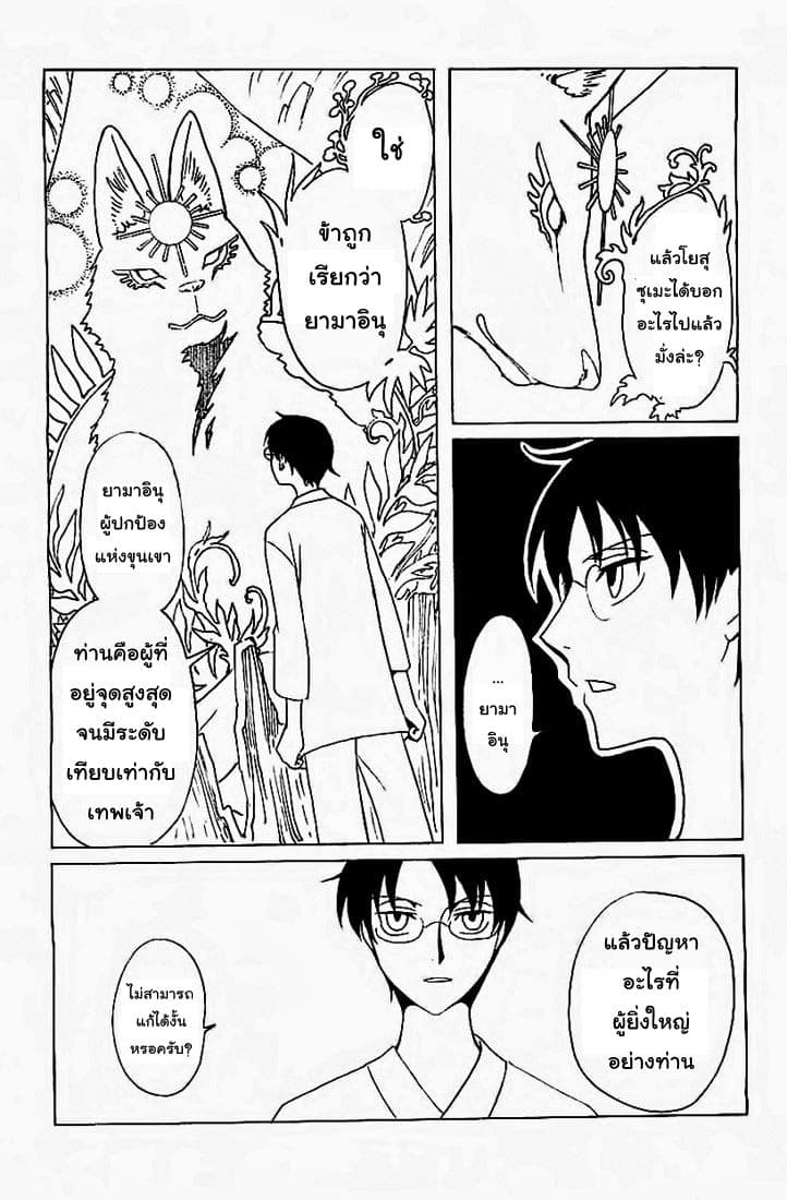 xxxHOLiC Rei page 6