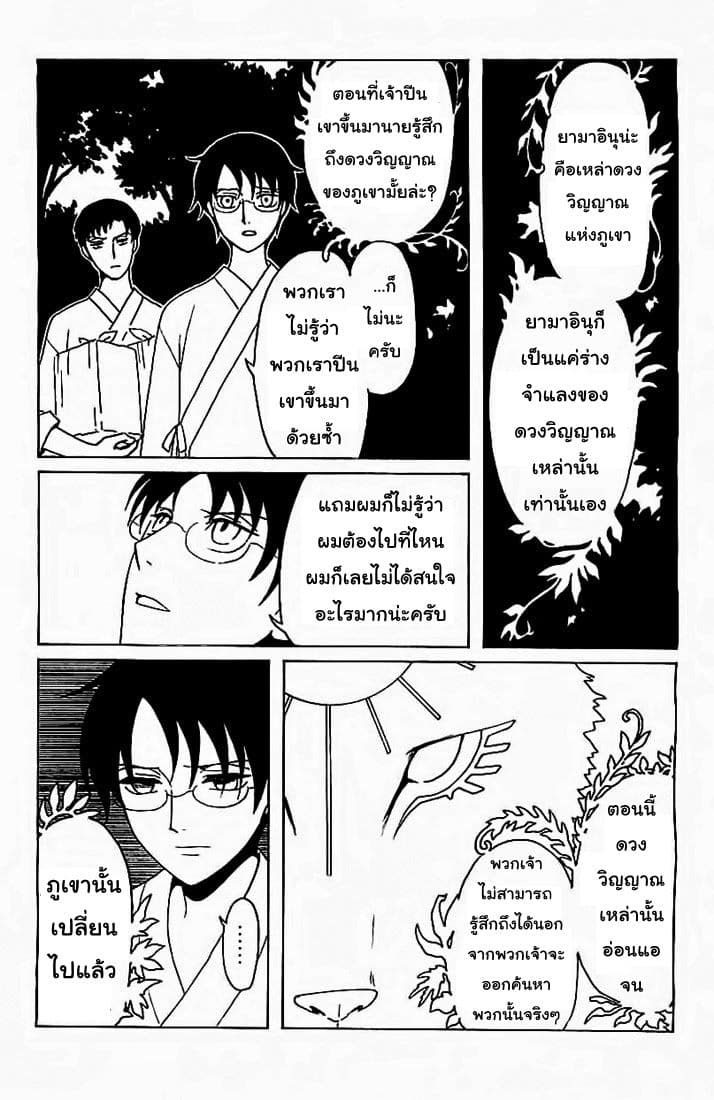 xxxHOLiC Rei page 7