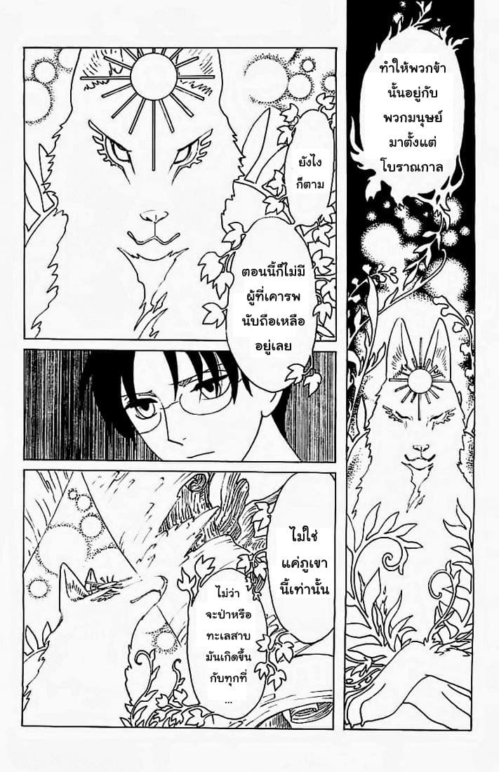 xxxHOLiC Rei page 9