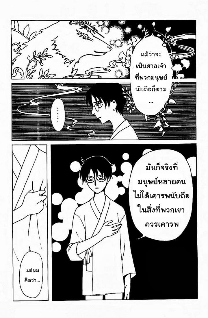 xxxHOLiC Rei page 10