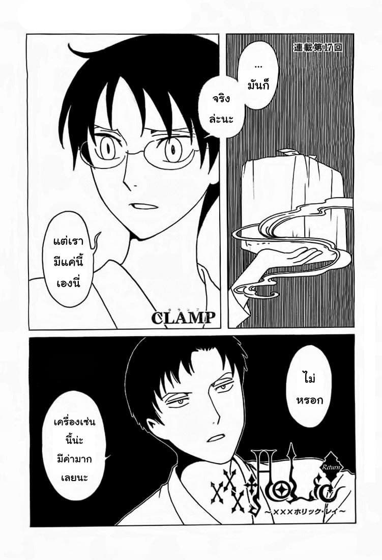 xxxHOLiC Rei page 1