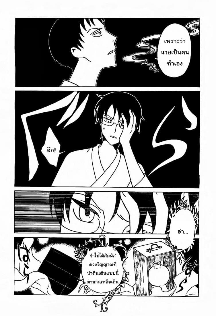 xxxHOLiC Rei page 2