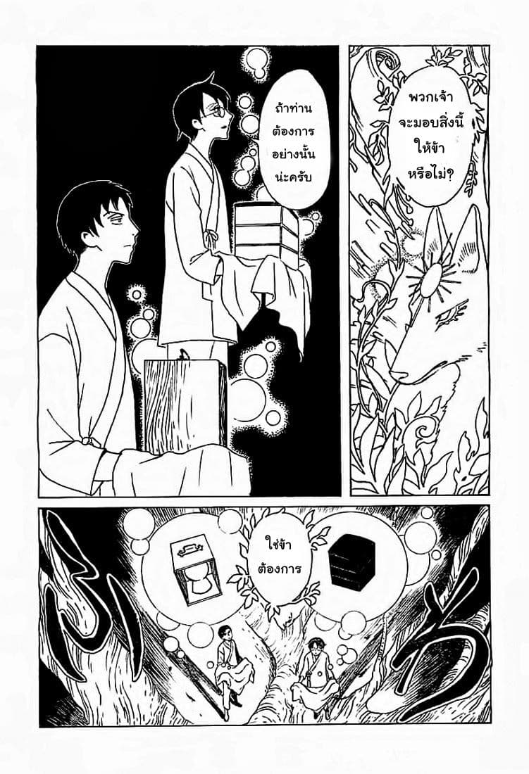 xxxHOLiC Rei page 3