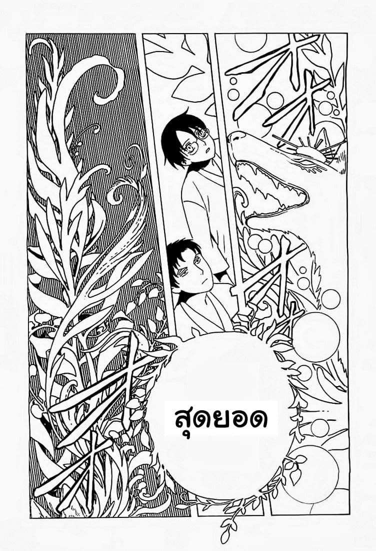 xxxHOLiC Rei page 5