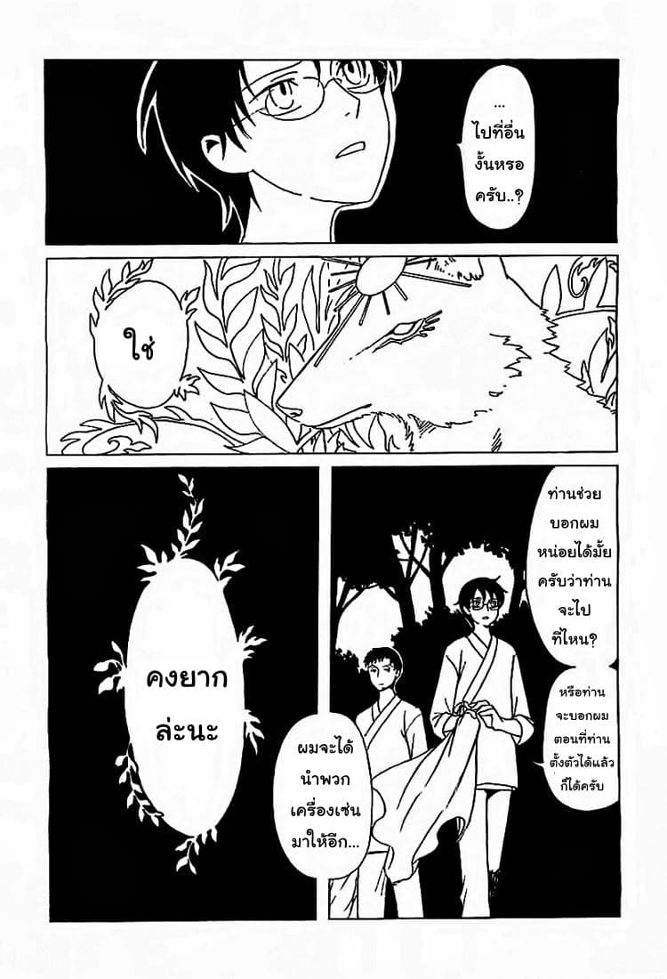 xxxHOLiC Rei page 7