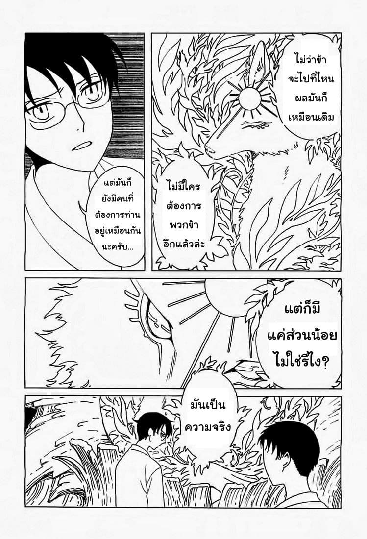 xxxHOLiC Rei page 8