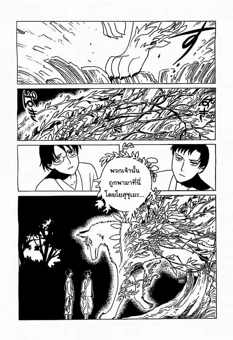 xxxHOLiC Rei page 9