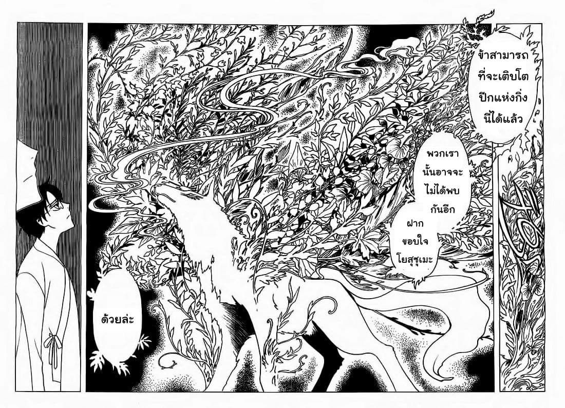 xxxHOLiC Rei page 10