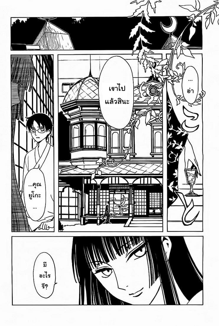 xxxHOLiC Rei page 2