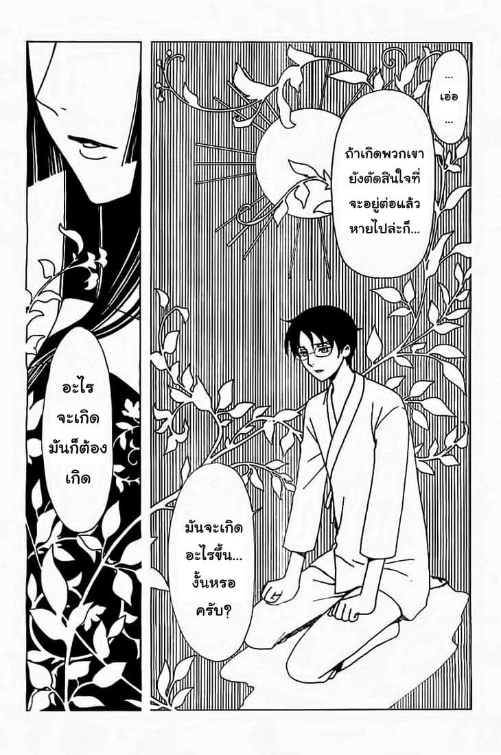 xxxHOLiC Rei page 3