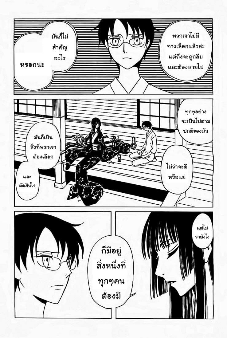 xxxHOLiC Rei page 4