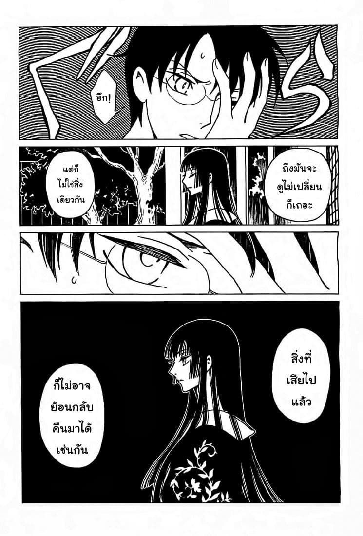 xxxHOLiC Rei page 6