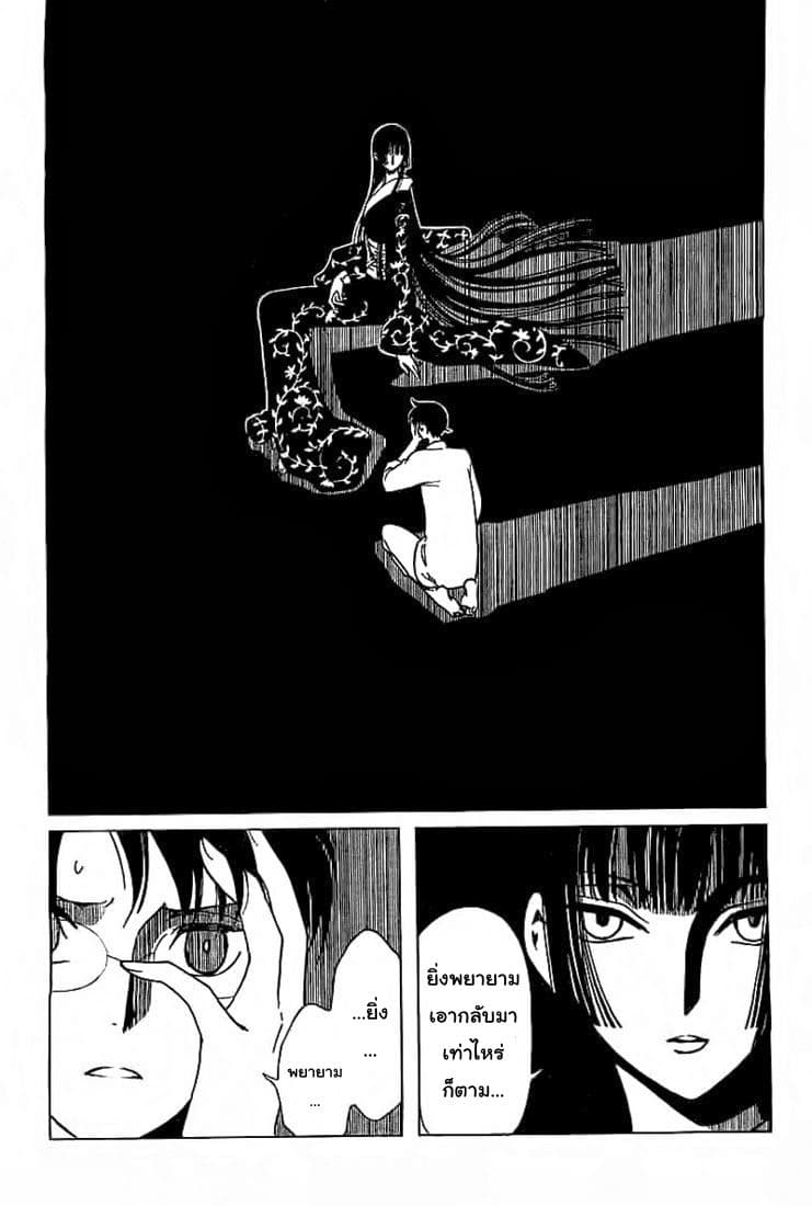 xxxHOLiC Rei page 7