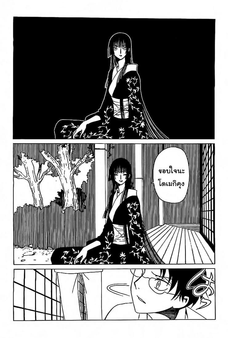 xxxHOLiC Rei page 9
