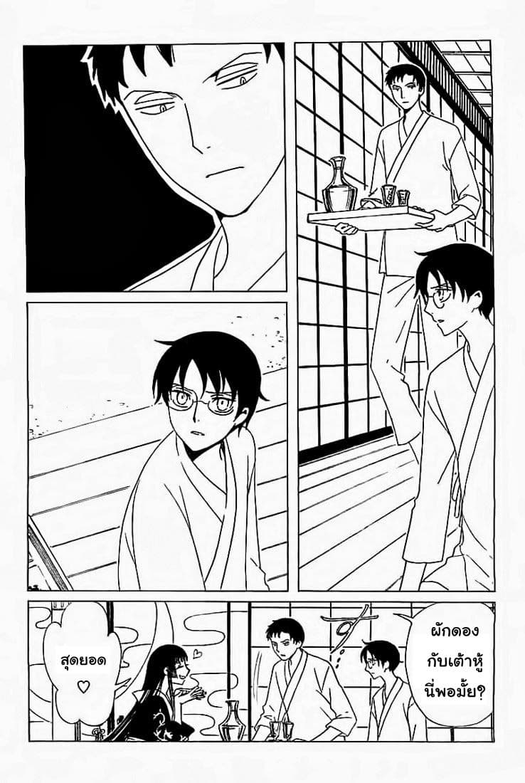 xxxHOLiC Rei page 10