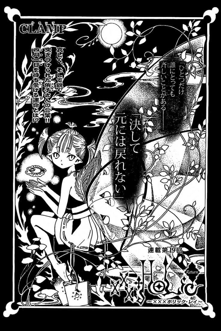 xxxHOLiC Rei page 1
