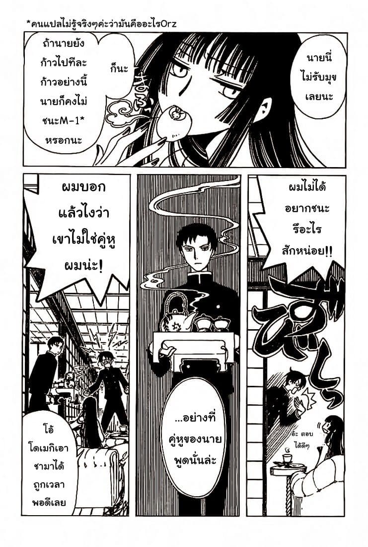 xxxHOLiC Rei page 9