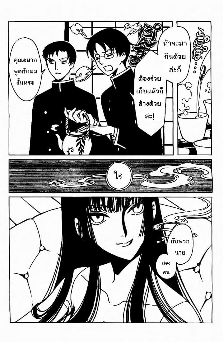 xxxHOLiC Rei page 10