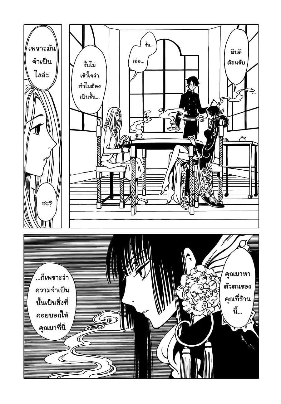 xxxHOLiC Rei page 3