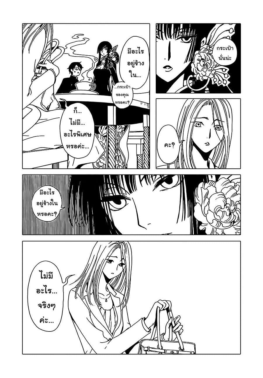 xxxHOLiC Rei page 4