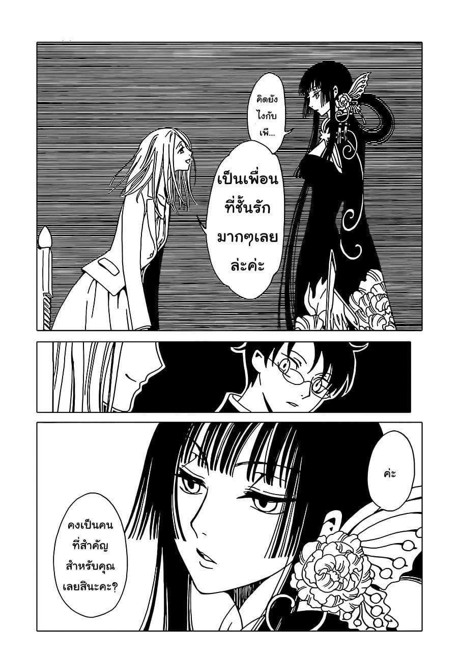 xxxHOLiC Rei page 7