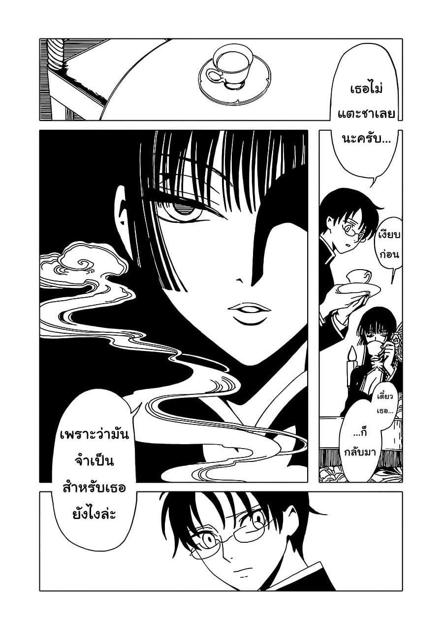 xxxHOLiC Rei page 8