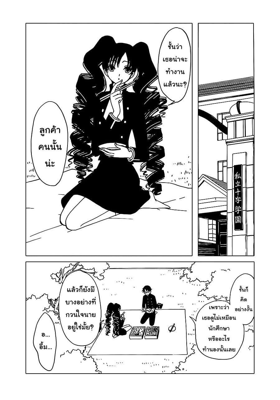 xxxHOLiC Rei page 9